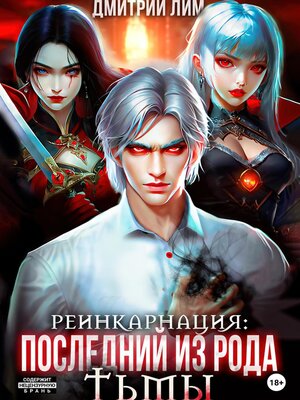 cover image of Реинкарнация